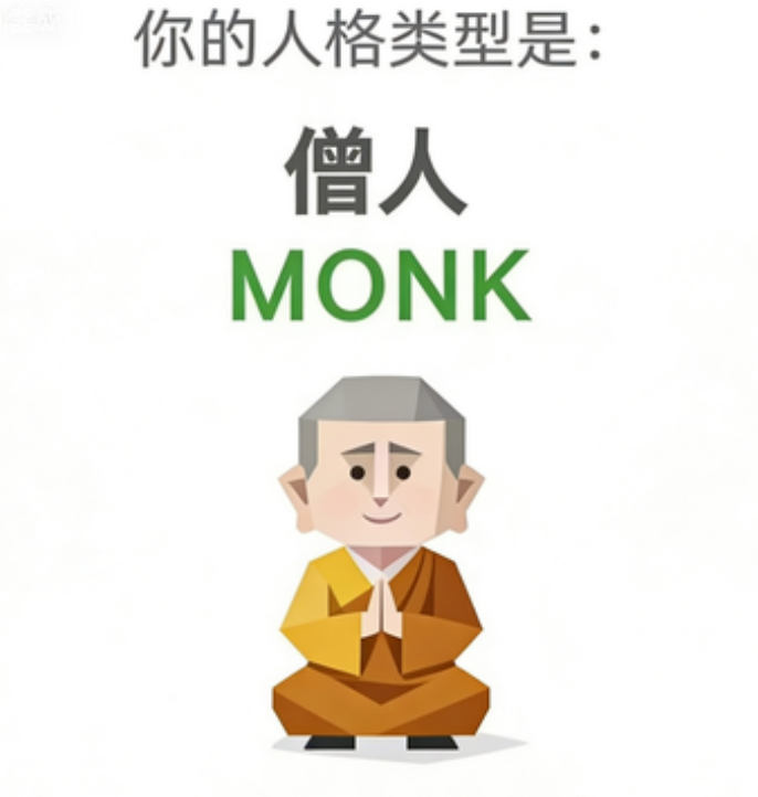 MONK (僧人)