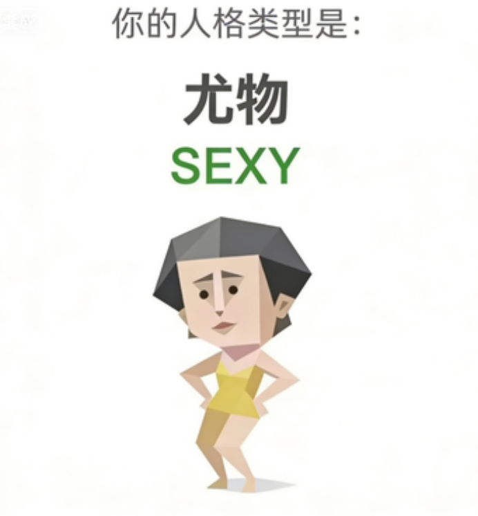SEXY (尤物)